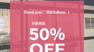 対象商品50%OFFキャンペーン🥳