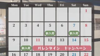 2026年2月カレンダー更新✨️