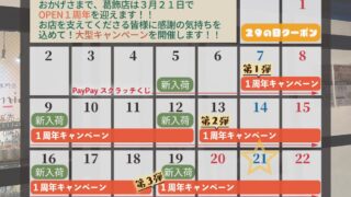 【葛飾店】2026年3月カレンダー🥳