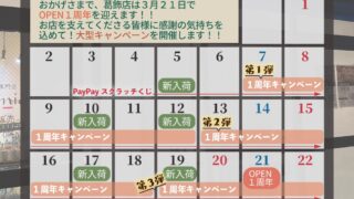 キャンペーン情報まとめ🌟&2026年3月カレンダー訂正