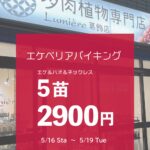 イベント情報|多肉植物専門店リュミエール葛飾店_20260515
