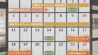 イベントカレンダー|多肉植物専門店リュミエール葛飾店_20260516