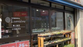 東京でエケベリアがたくさん並ぶ無人販売店|多肉植物専門店リュミエール葛飾店_20260613