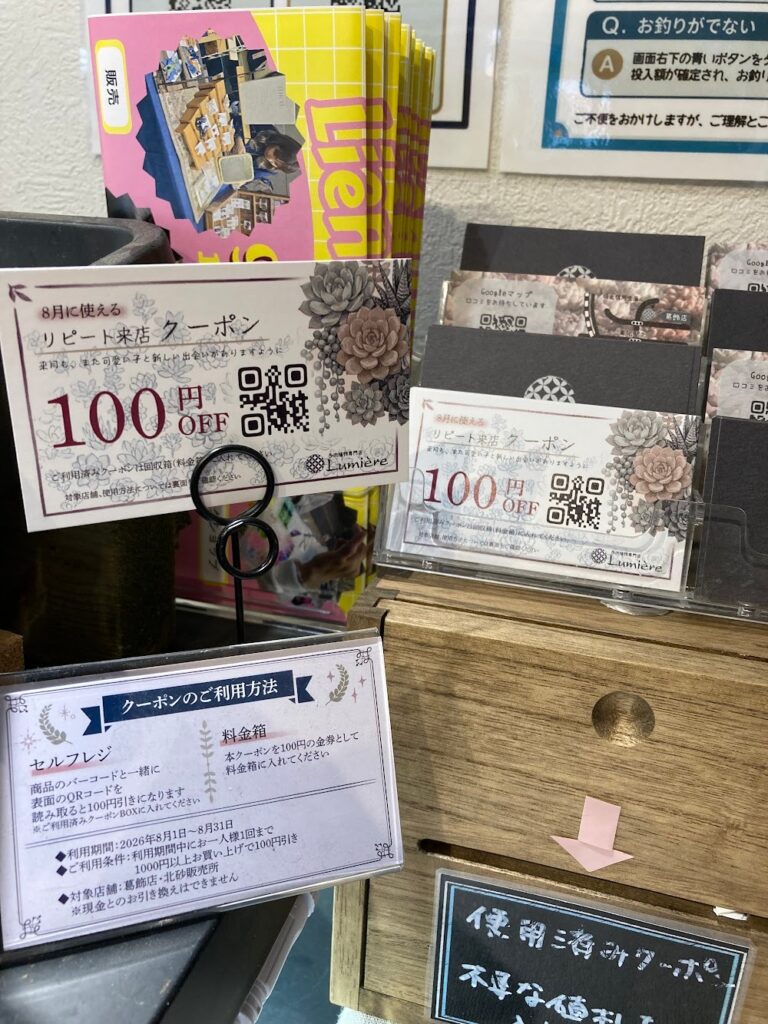 クーポン配布|多肉植物専門店リュミエール葛飾店_20260704